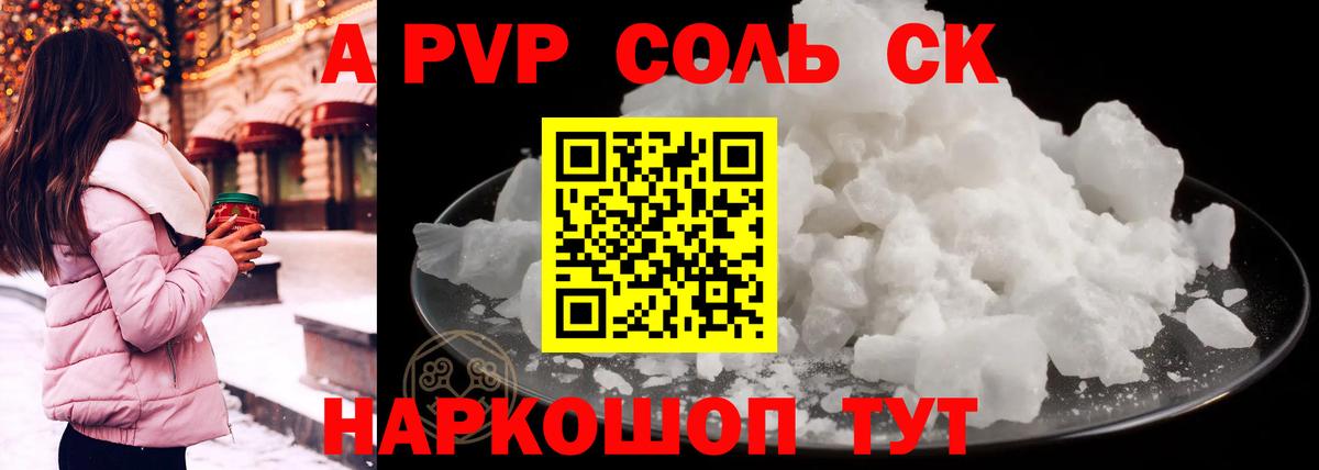 Жуковский  APVP Crystall  Alfa_PVP  даркнет сайт  APVP СК КРИС  Вход с VPN 