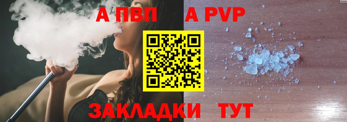 A-PVP Соль Жуковский