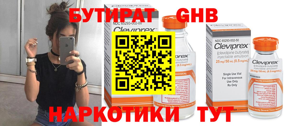 Жуковский  БУТИРАТ оксибутират  БУТИРАТ  Вход с VPN 