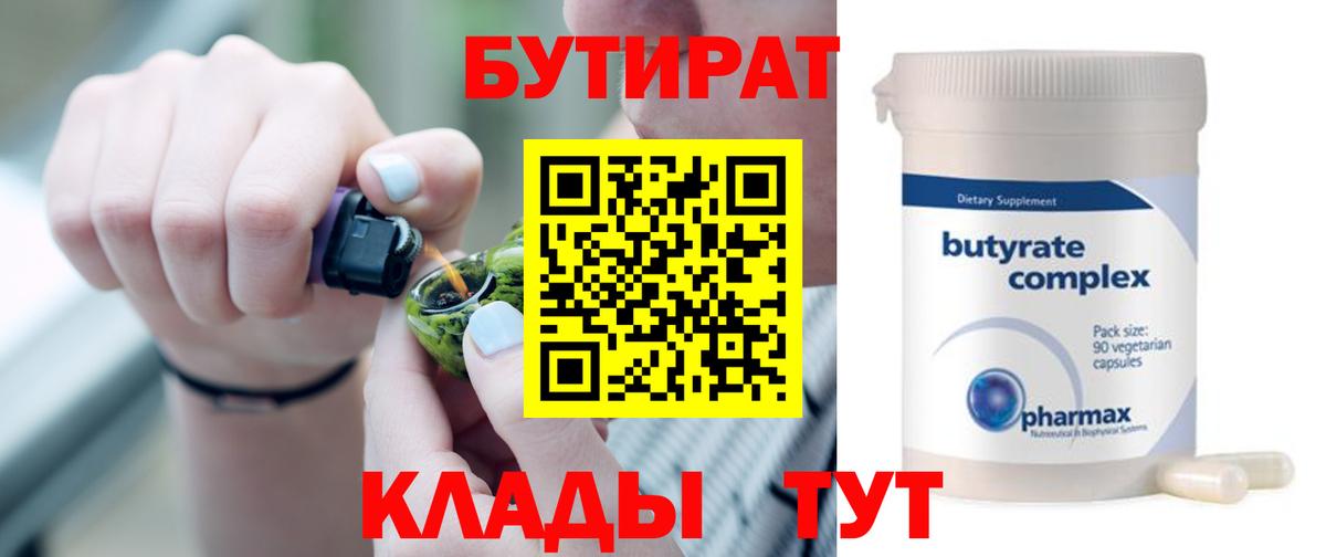 Бутират BDO Жуковский