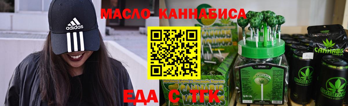Жуковский  Печенье с ТГК марихуана  Вход с VPN 