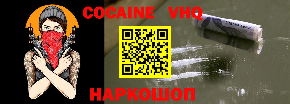 Cocaine Fish Scale Жуковский