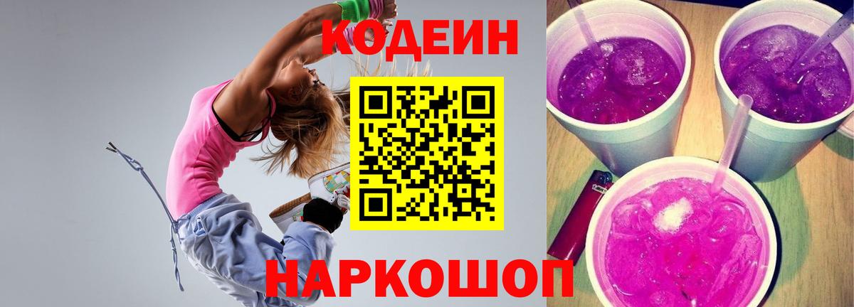 Жуковский  Кодеиновый сироп Lean напиток Lean (лин)  Вход с VPN 