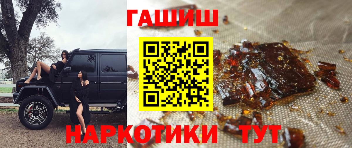 ГАШ  ГАШ hashish  Вход с VPN  Жуковский 
