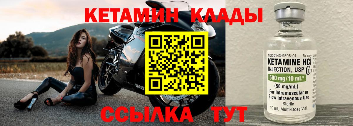 Жуковский  КЕТАМИН VHQ  Вход с VPN 
