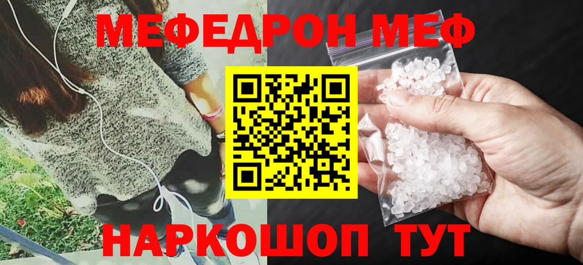 МЯУ-МЯУ 4 MMC  МЕФ mephedrone  Вход с VPN  Жуковский 
