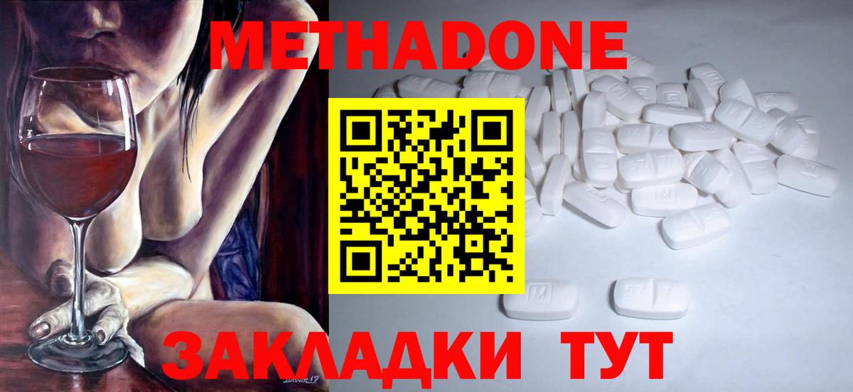 МЕТАДОН белоснежный Жуковский