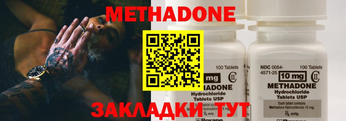 Метадон VHQ  Метадон methadone  Вход с VPN  Жуковский 
